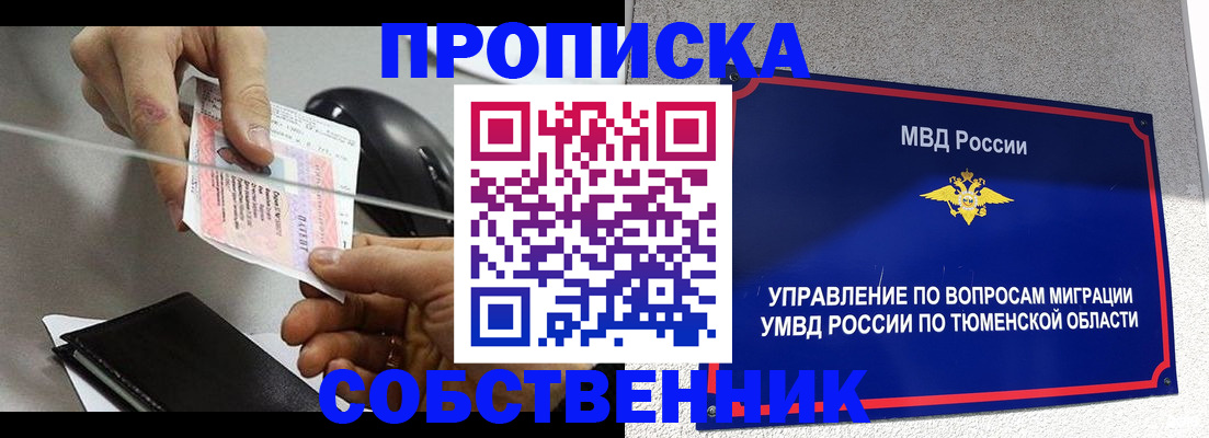 временная регистрация законно в Челябинске