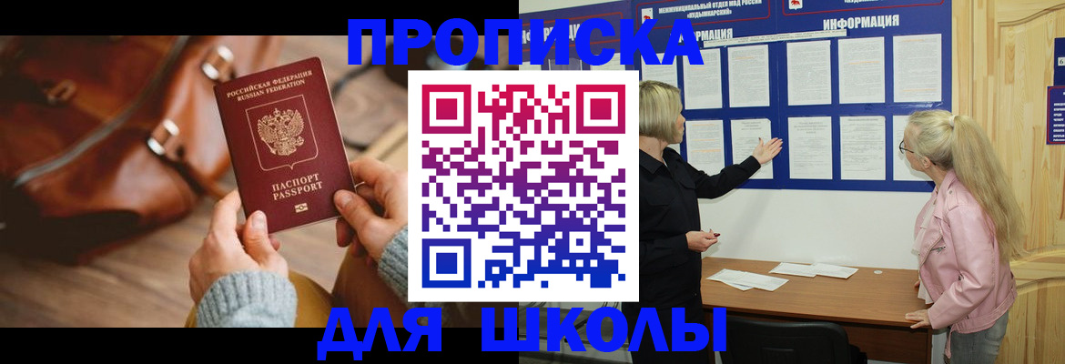 прописка паспорт в Челябинске