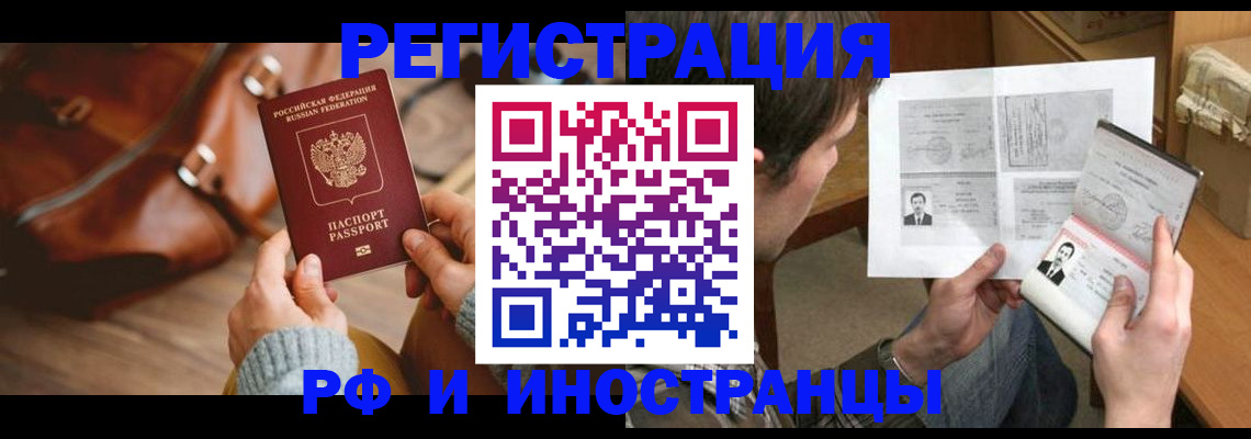 прописка законно в Челябинске