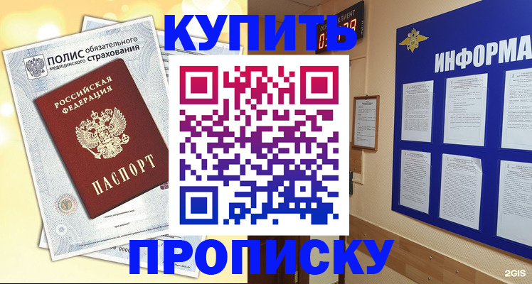 прописка от собственника в Челябинске